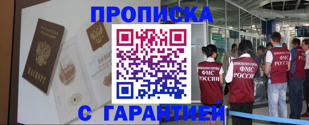 прописка законно в Горнозаводске